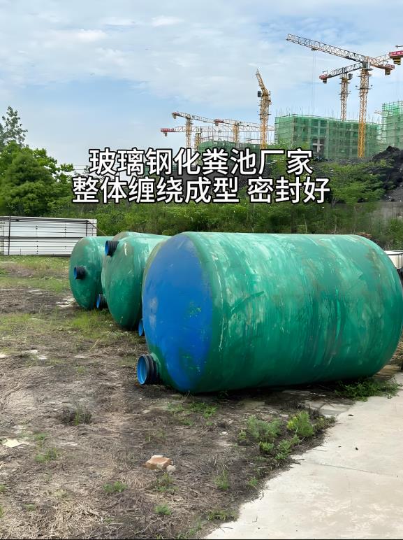宝鸡玻璃钢化粪池