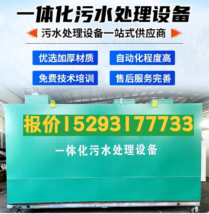 宝鸡一体化污水处理设备 污水处理设备生产厂家