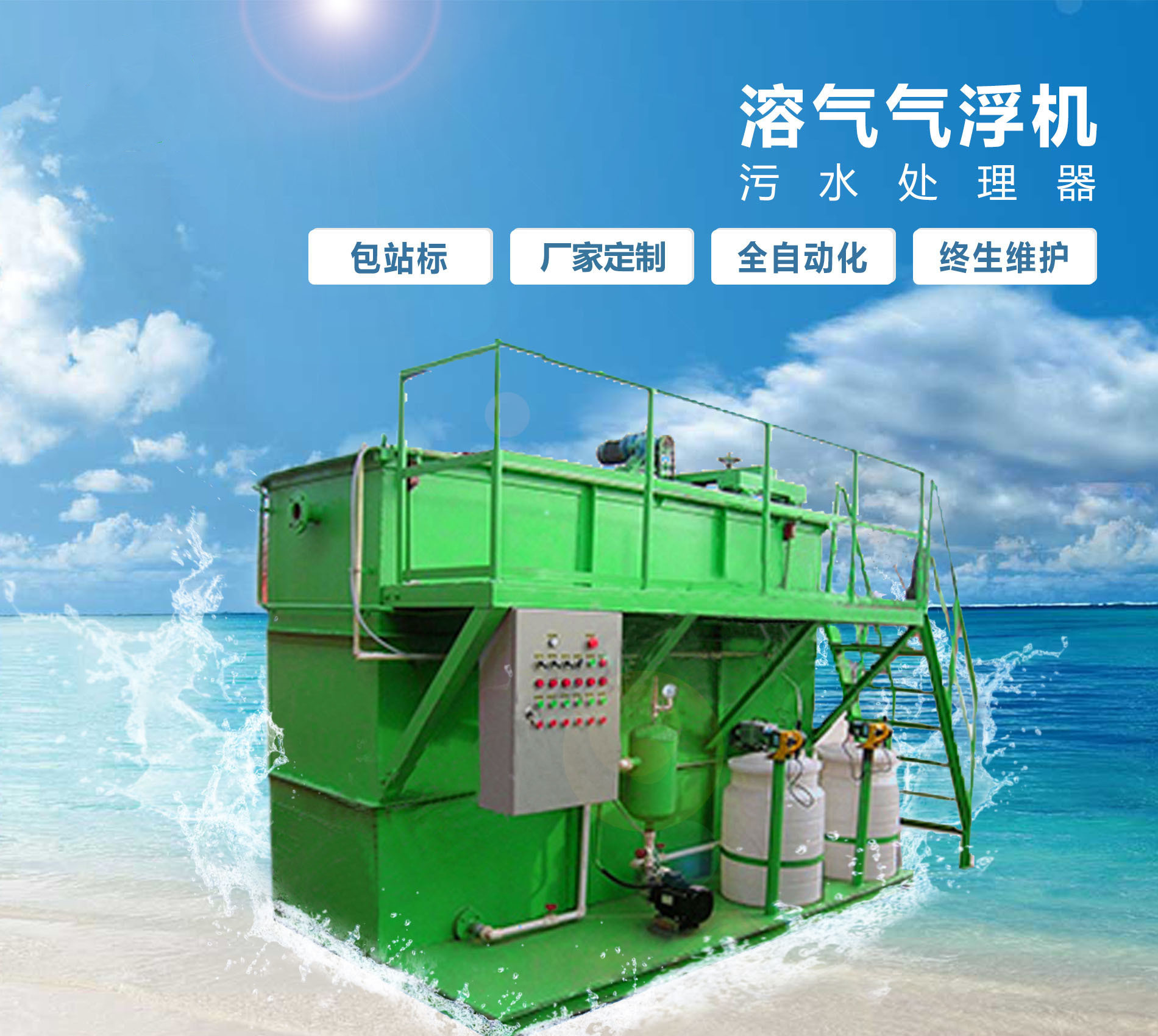 宝鸡溶气气浮机