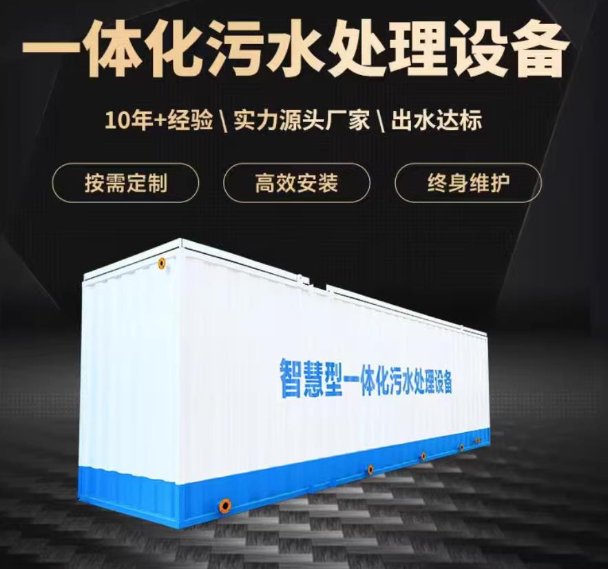宝鸡一体化污水处理设备_生活污水处理_甘肃嘉源通环保